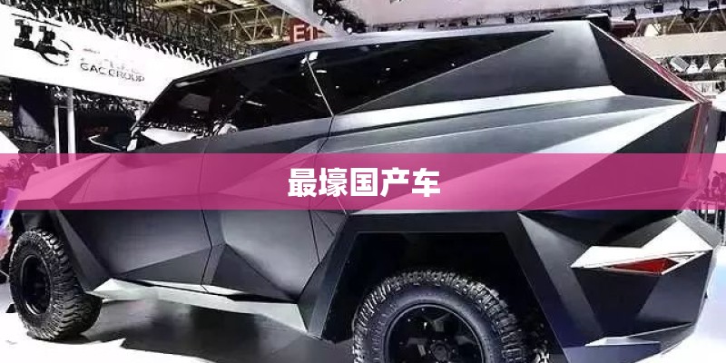 为什么别克GL8在美国没人买？