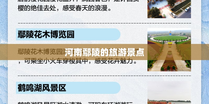 河南鄢陵的旅游景点