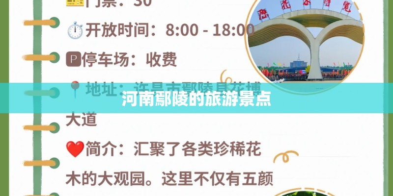 河南鄢陵的旅游景点