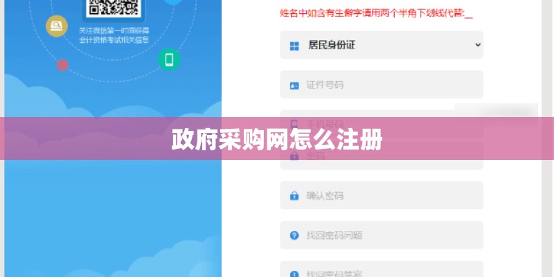 政府采购网怎么注册