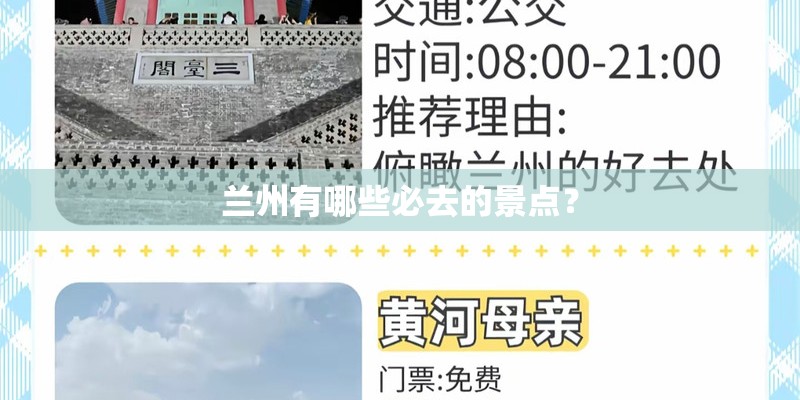 兰州有哪些必去的景点？