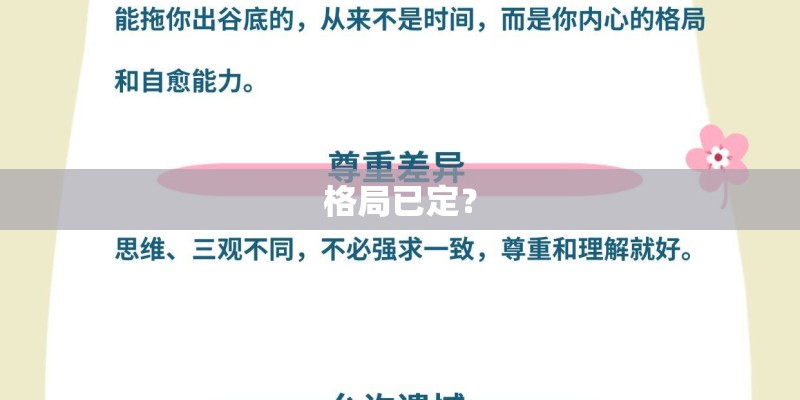 格局已定？