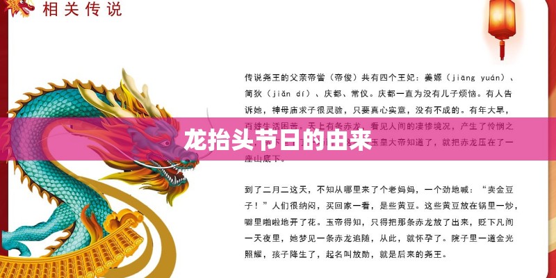 龙抬头节日的由来