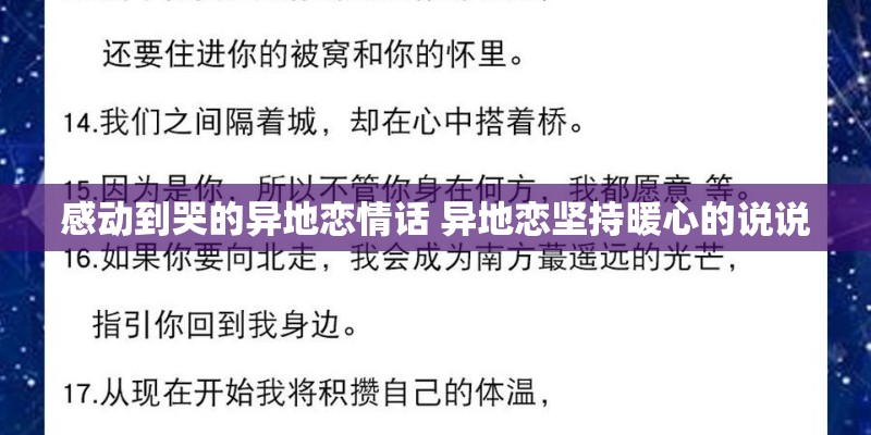 感动到哭的异地恋情话 异地恋坚持暖心的说说