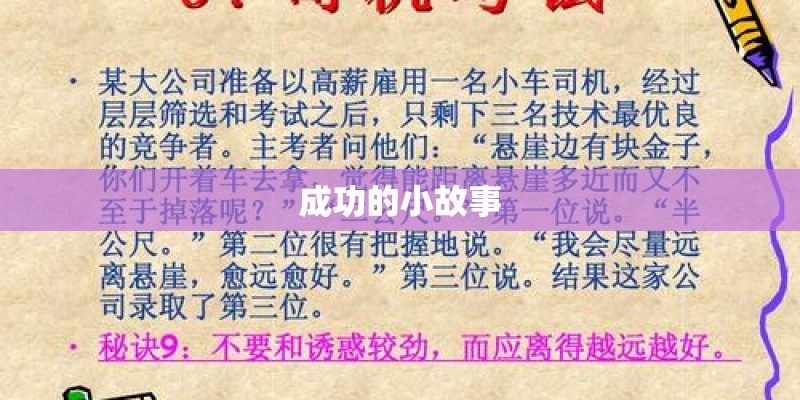 成功的小故事