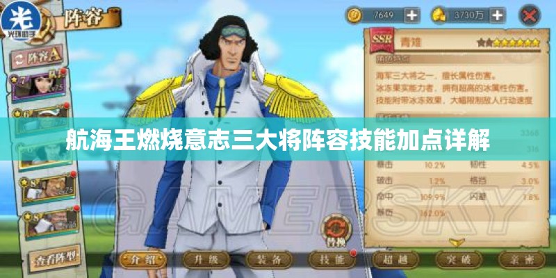 航海王燃烧意志三大将阵容技能加点详解