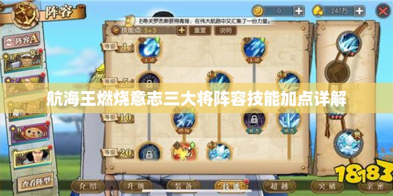 航海王燃烧意志三大将阵容技能加点详解