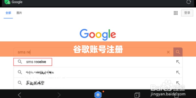 谷歌账号注册 谷歌账号注册