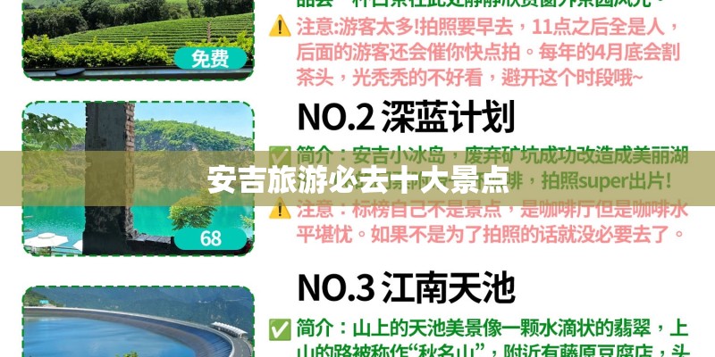 安吉旅游必去十大景点