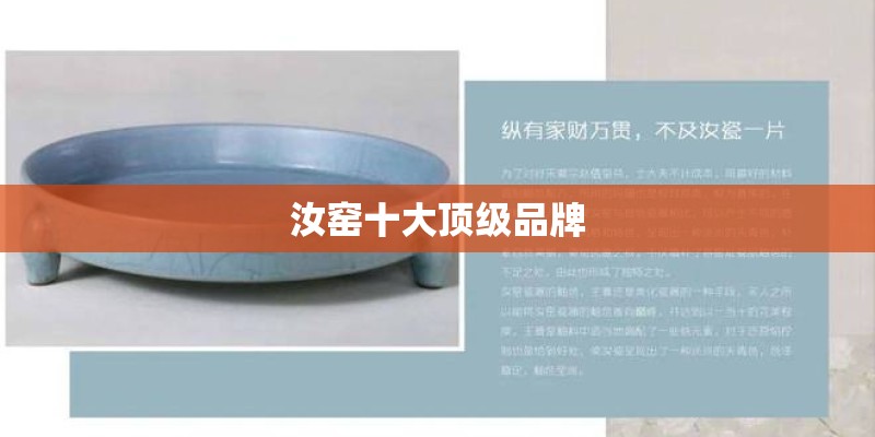 汝窑十大顶级品牌