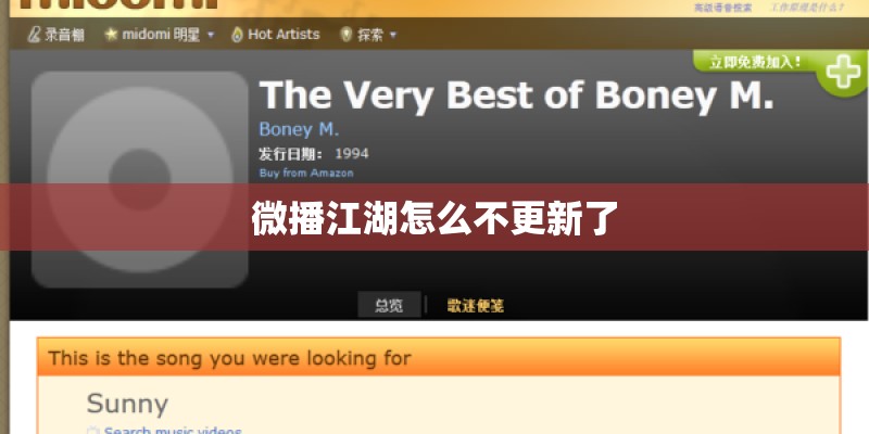 微播江湖怎么不更新了