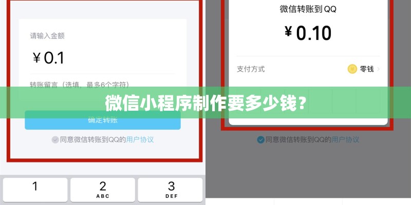 微信小程序制作要多少钱？