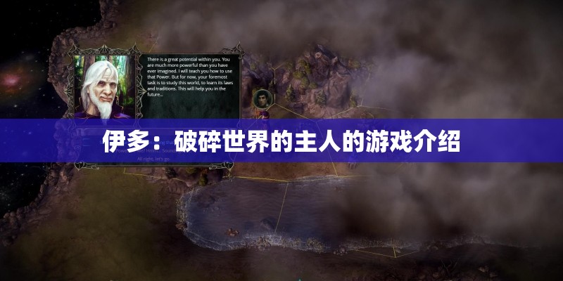 伊多：破碎世界的主人的游戏介绍