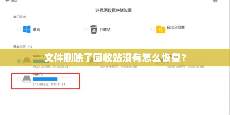 文件删除了回收站没有怎么恢复? 文件删除了回收站没有怎么恢复?
