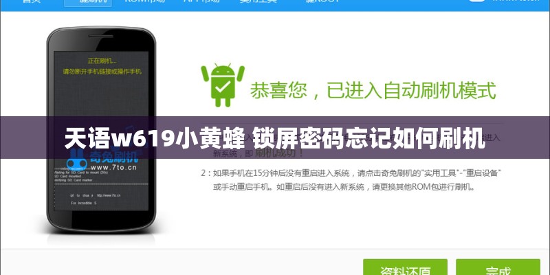 天语w619小黄蜂 锁屏密码忘记如何刷机