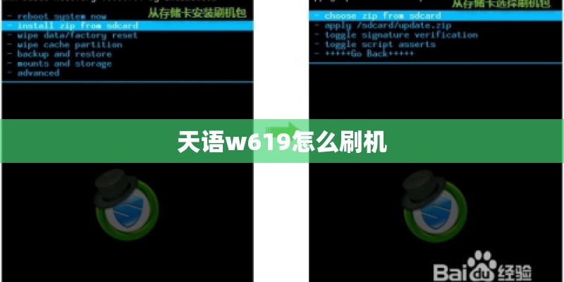 天语w619怎么刷机