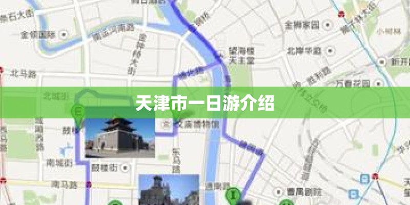 天津市一日游介绍
