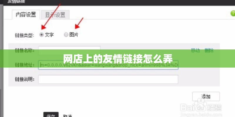网店上的友情链接怎么弄