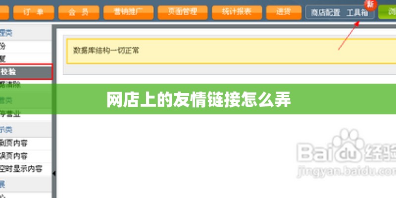 网店上的友情链接怎么弄