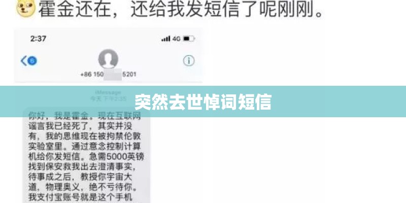 突然去世悼词短信