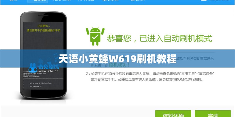 天语小黄蜂W619刷机教程
