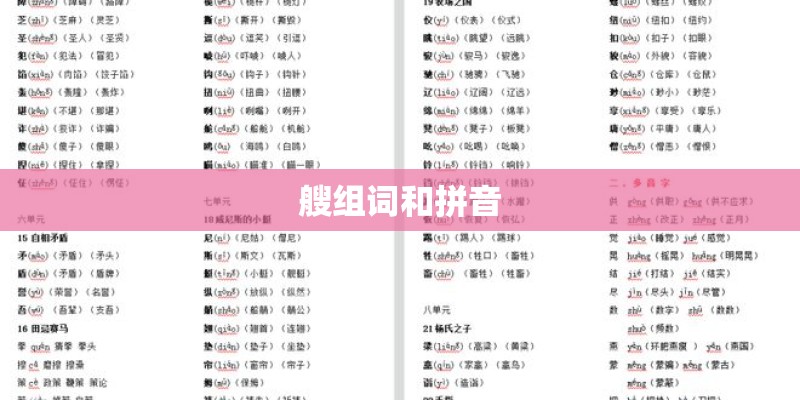 艘组词和拼音