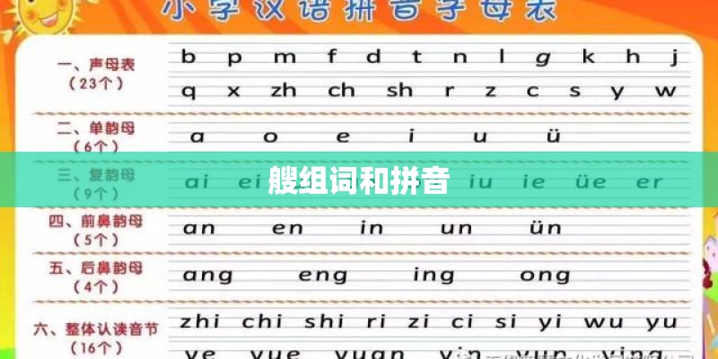 艘组词和拼音