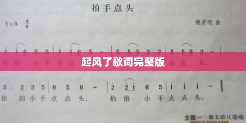起风了歌词完整版