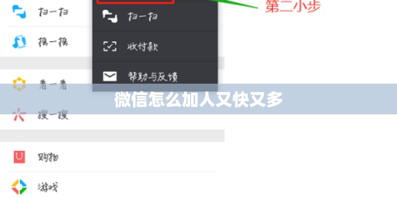 微信怎么加人又快又多