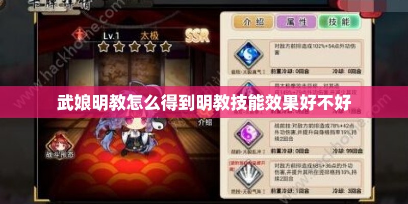 武娘明教怎么得到明教技能效果好不好 武娘明教怎么得到明教技能效果好不好