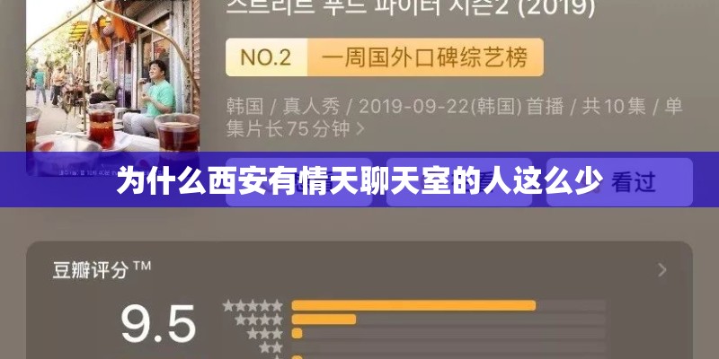 为什么西安有情天聊天室的人这么少
