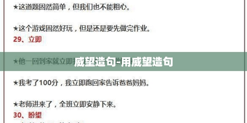 威望造句-用威望造句