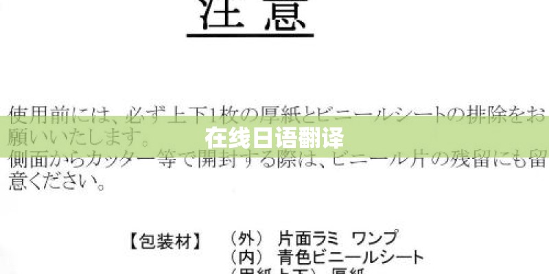 在线日语翻译