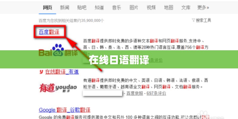 在线日语翻译
