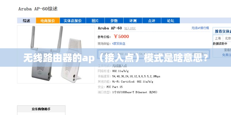 无线路由器的ap（接入点）模式是啥意思？