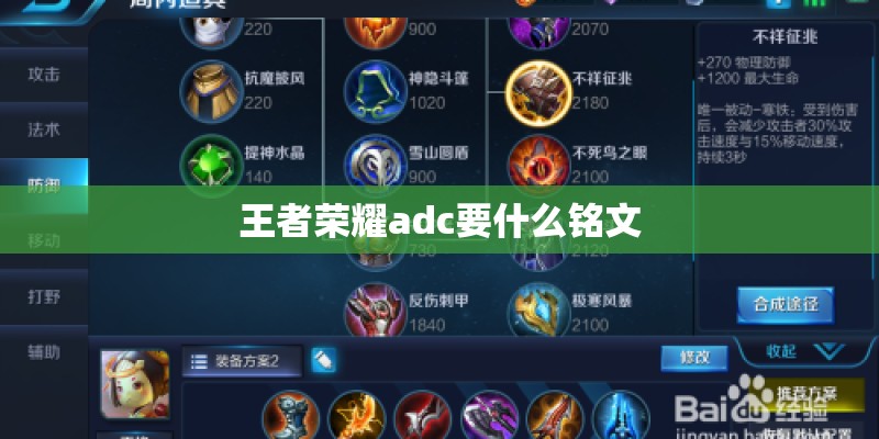 王者荣耀adc要什么铭文