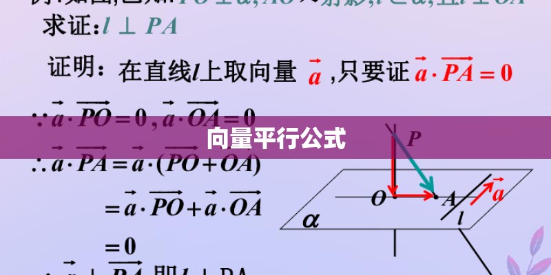 向量平行公式