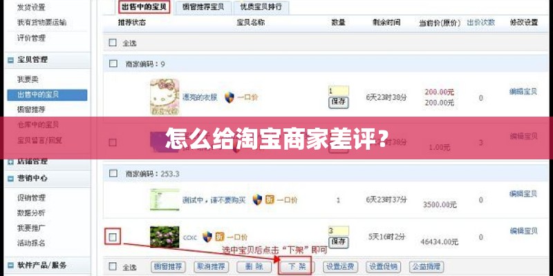 怎么给淘宝商家差评？