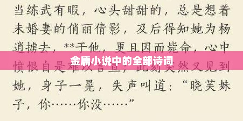 金庸小说中的全部诗词