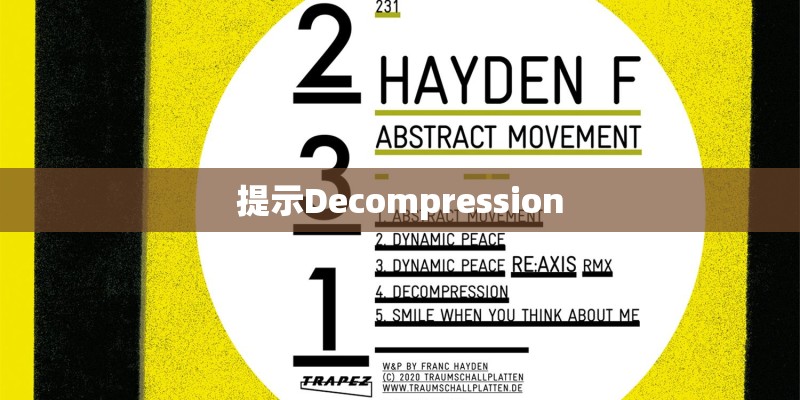 提示Decompression