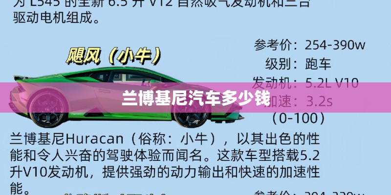 兰博基尼汽车多少钱