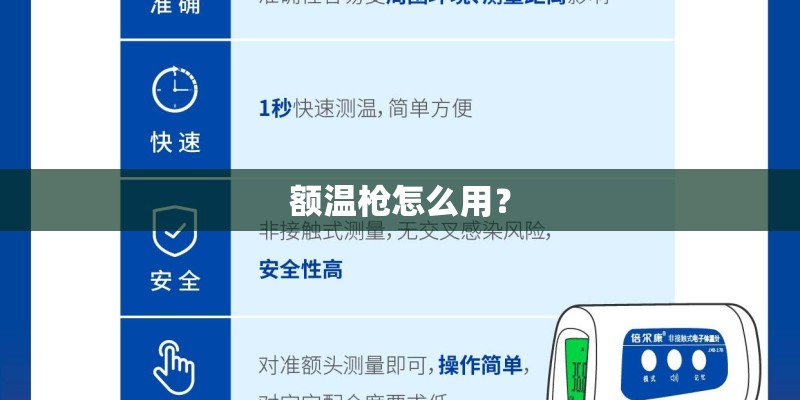额温枪怎么用？