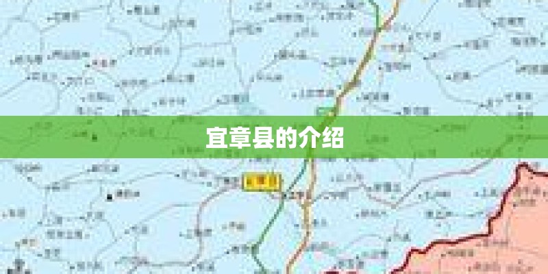宜章县的介绍