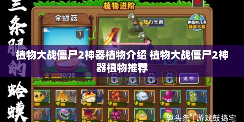 植物大战僵尸2神器植物介绍 植物大战僵尸2神器植物推荐