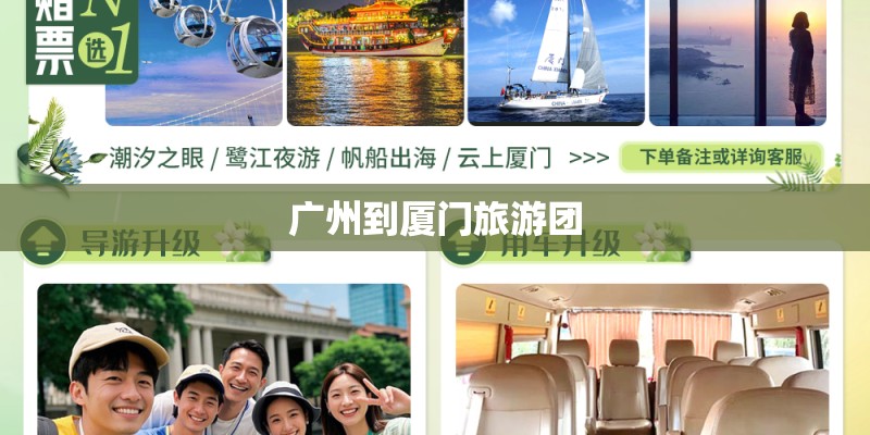 广州到厦门旅游团